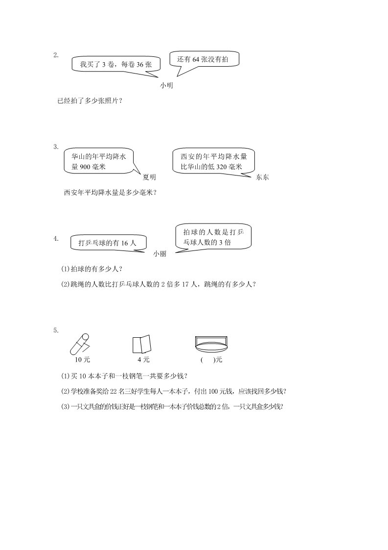 二年级下册数学（苏教版）数学期末复习考试试卷练习第3页