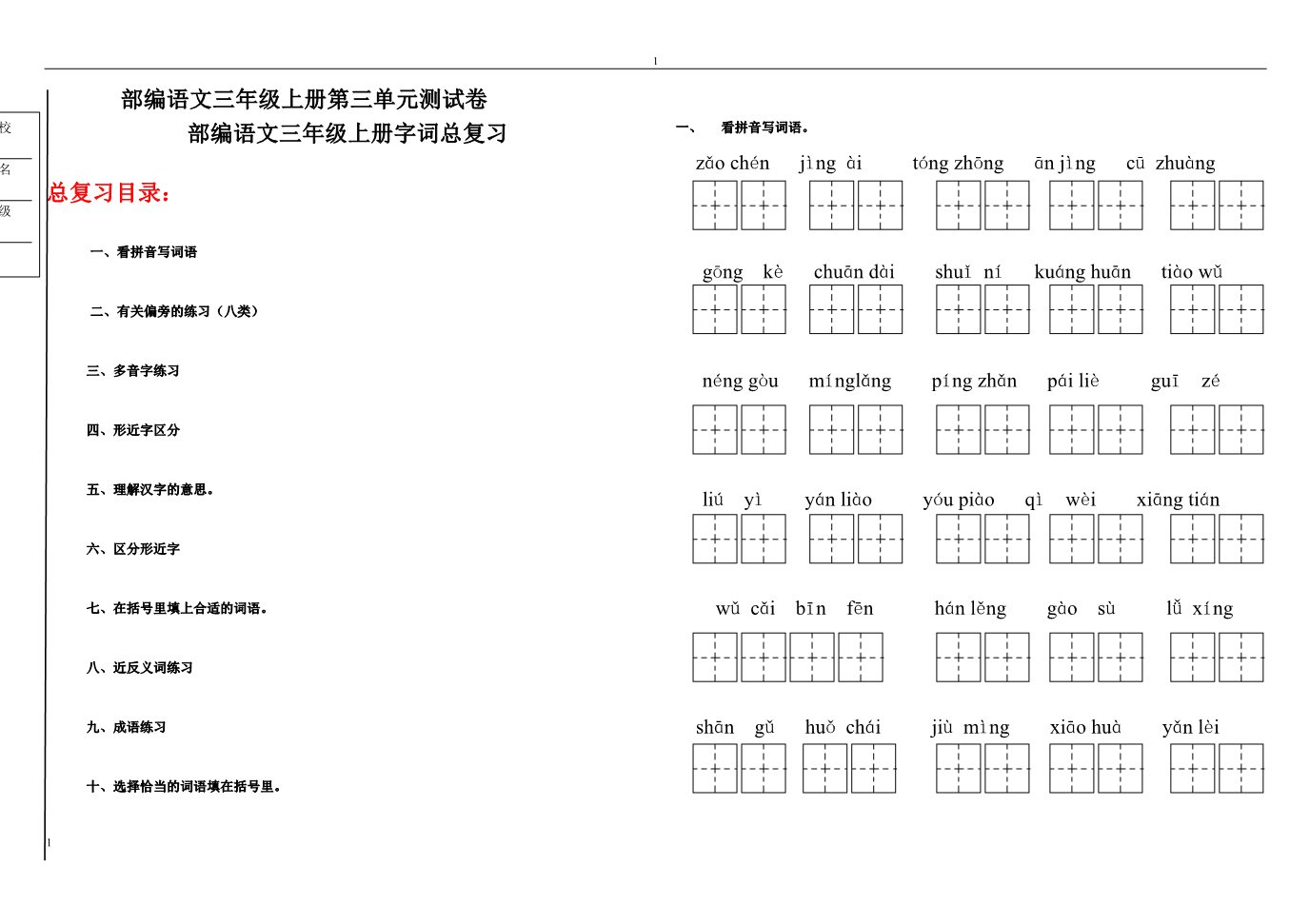 三年级上册语文字词总复习练习（B4版）第1页