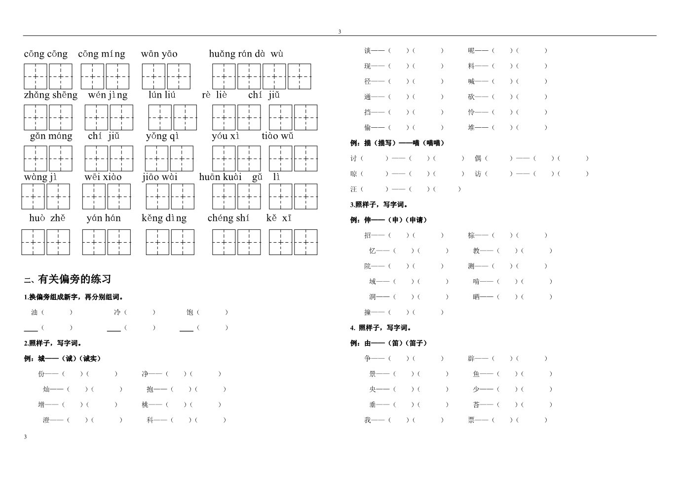 三年级上册语文字词总复习练习（B4版）第3页