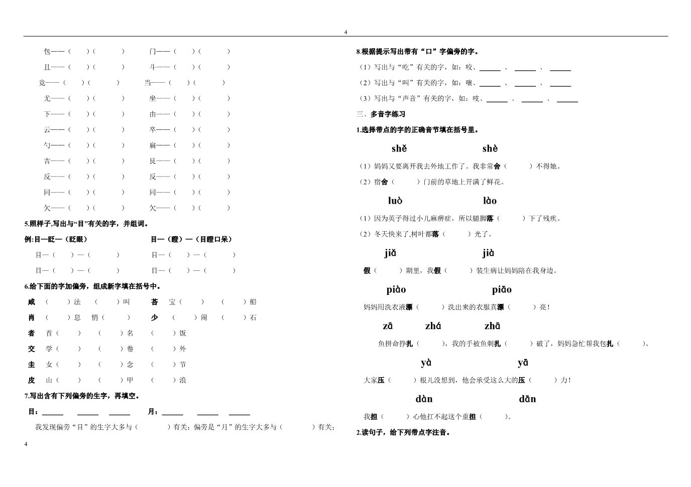 三年级上册语文字词总复习练习（B4版）第4页