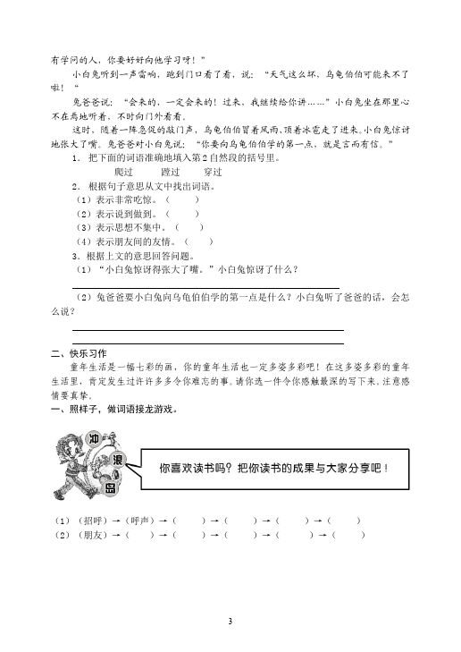 三年级上册语文语文第一单元复习考试试卷下载第3页