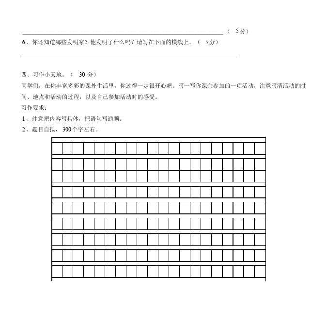 三年级上册语文语文第一单元单元测试试卷第4页