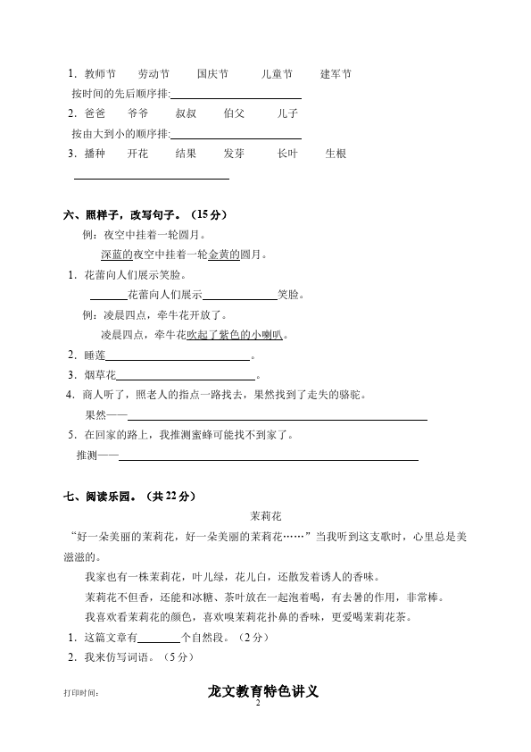 三年级上册语文语文第四单元家庭作业练习题第2页