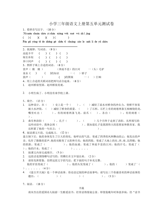 三年级上册语文语文第五单元单元检测试卷()第1页