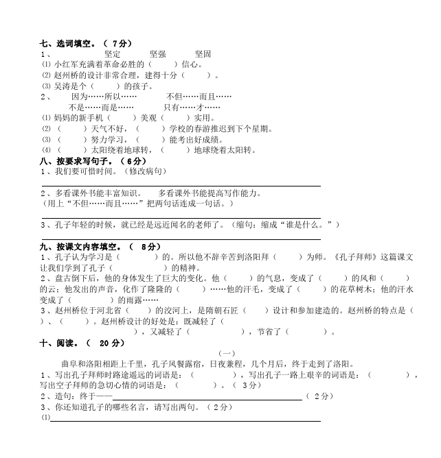 三年级上册语文语文第五单元测试题下载第2页