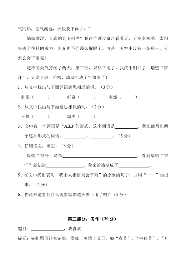三年级上册语文语文第五单元单元测试试卷第4页