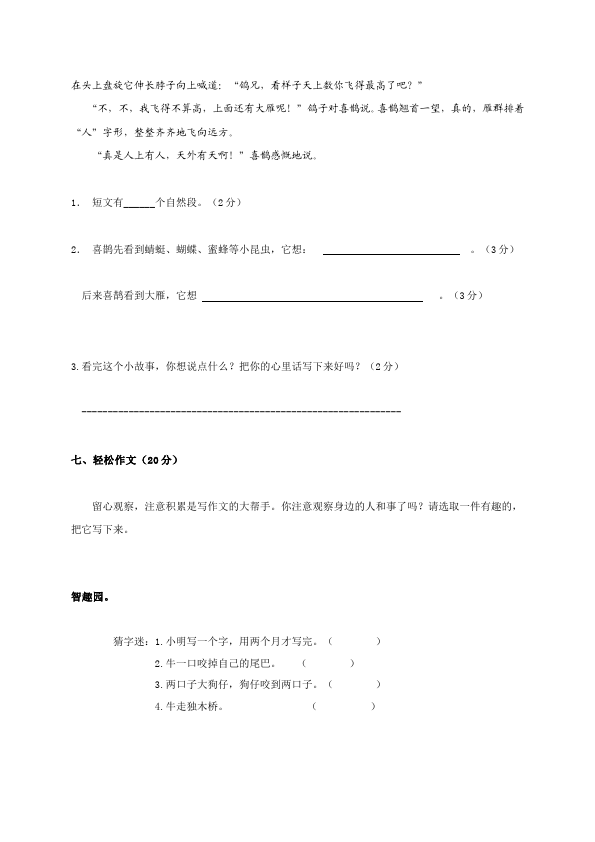 三年级上册语文语文第六单元家庭作业练习试卷下载第4页