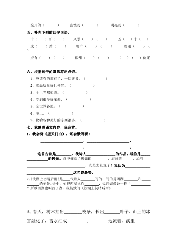 三年级上册语文语文第六单元家庭作业练习题第2页