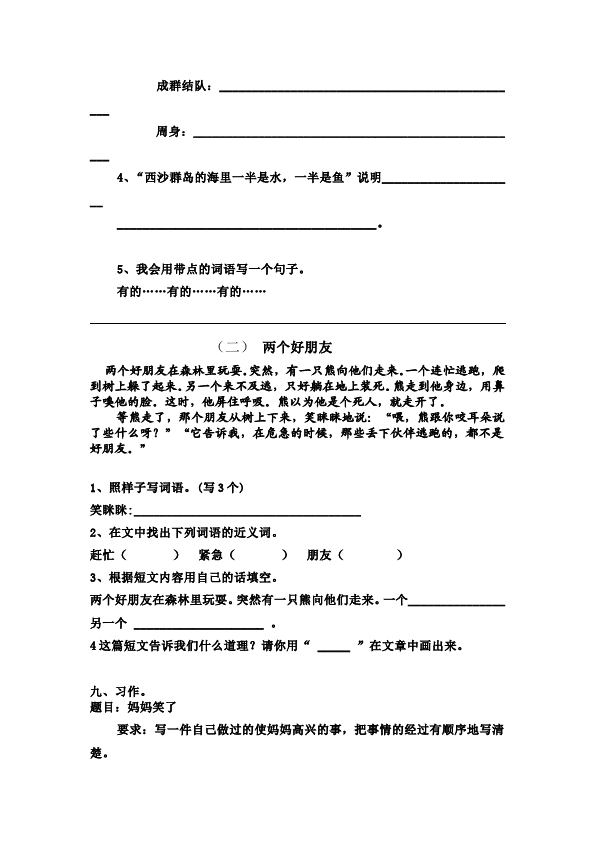 三年级上册语文语文第六单元家庭作业练习题第4页