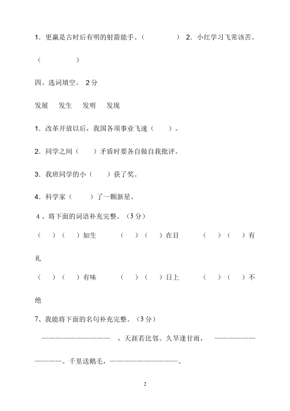 三年级上册语文语文第七单元测试题下载第2页
