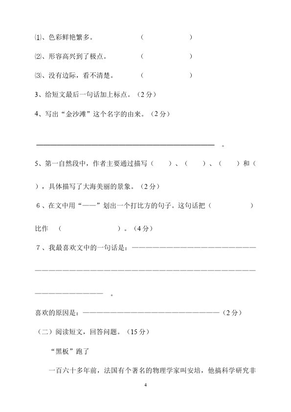 三年级上册语文语文第七单元测试题下载第4页