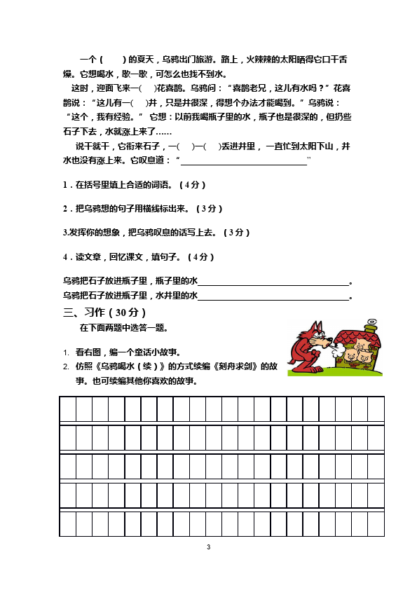 三年级上册语文语文第七单元家庭作业练习题第3页