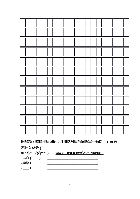 三年级上册语文语文第七单元家庭作业练习题第4页