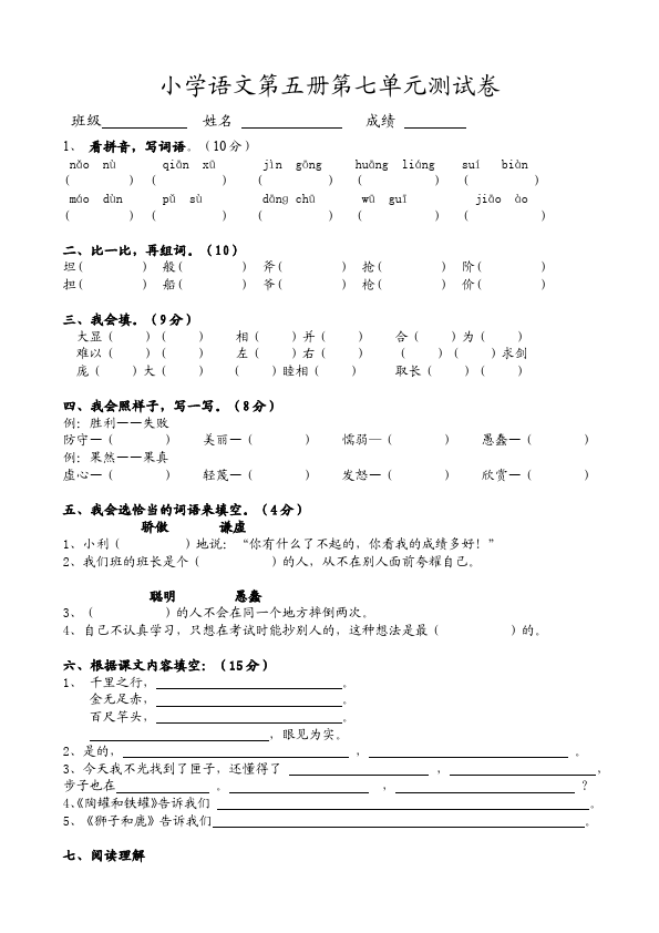 三年级上册语文语文第七单元单元检测试卷第1页