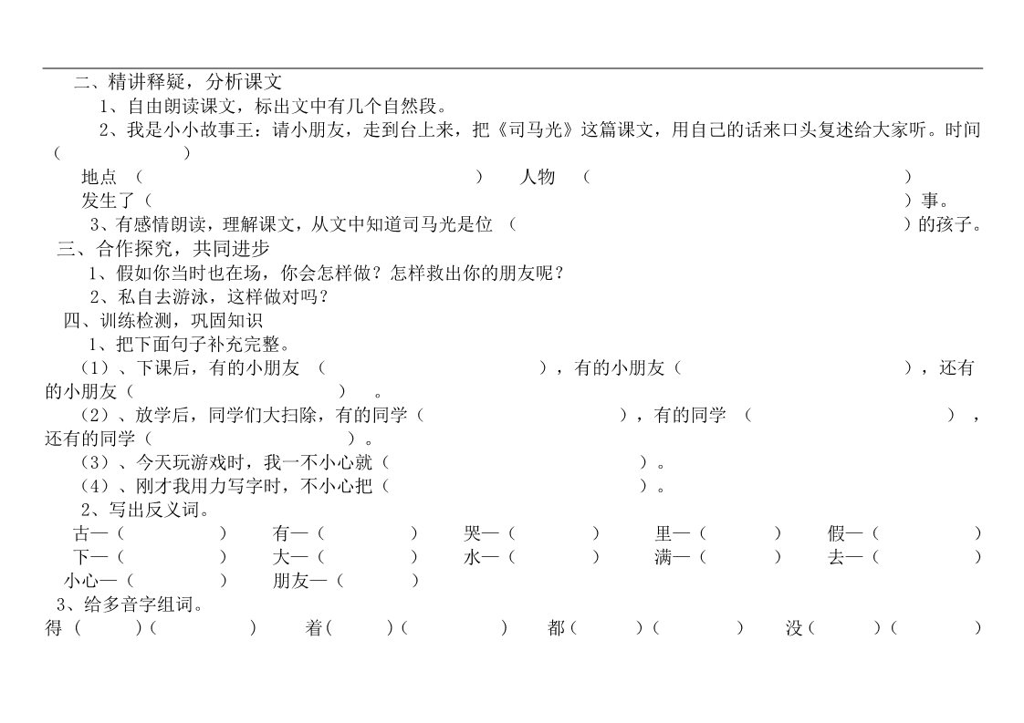 三年级上册语文24 司马光3第2页