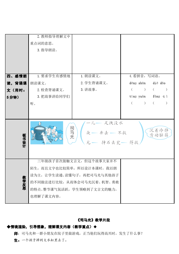 三年级上册语文新语文《第24课:司马光》教案教学设计第4页