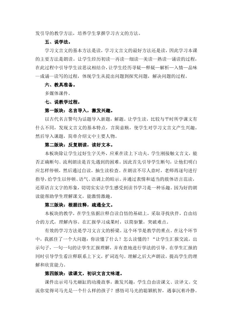 三年级上册语文24.司马光说课稿第2页