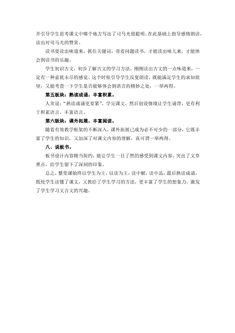 三年级上册语文24.司马光说课稿第3页