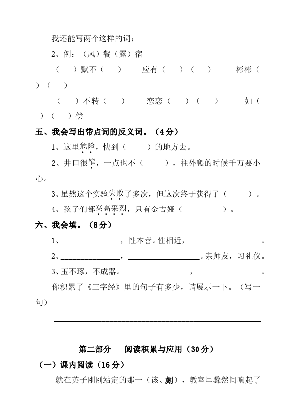 三年级上册语文语文第八单元单元检测试卷()第2页