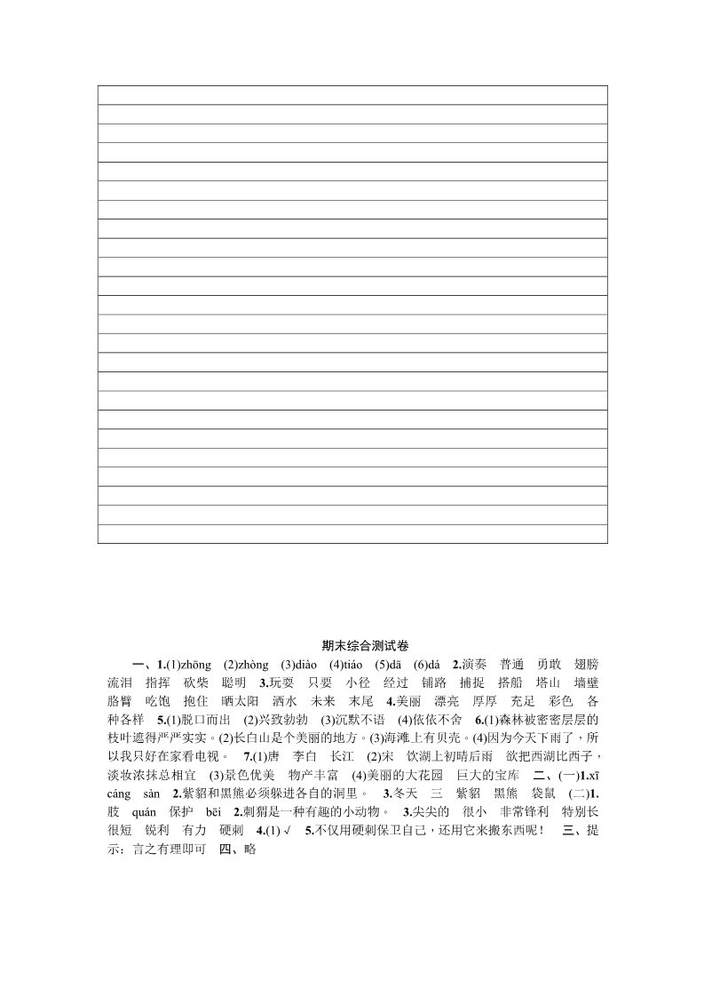 三年级上册语文三年级上册语文期末综合测试卷 ∣人教（部编版）（含答案）第4页