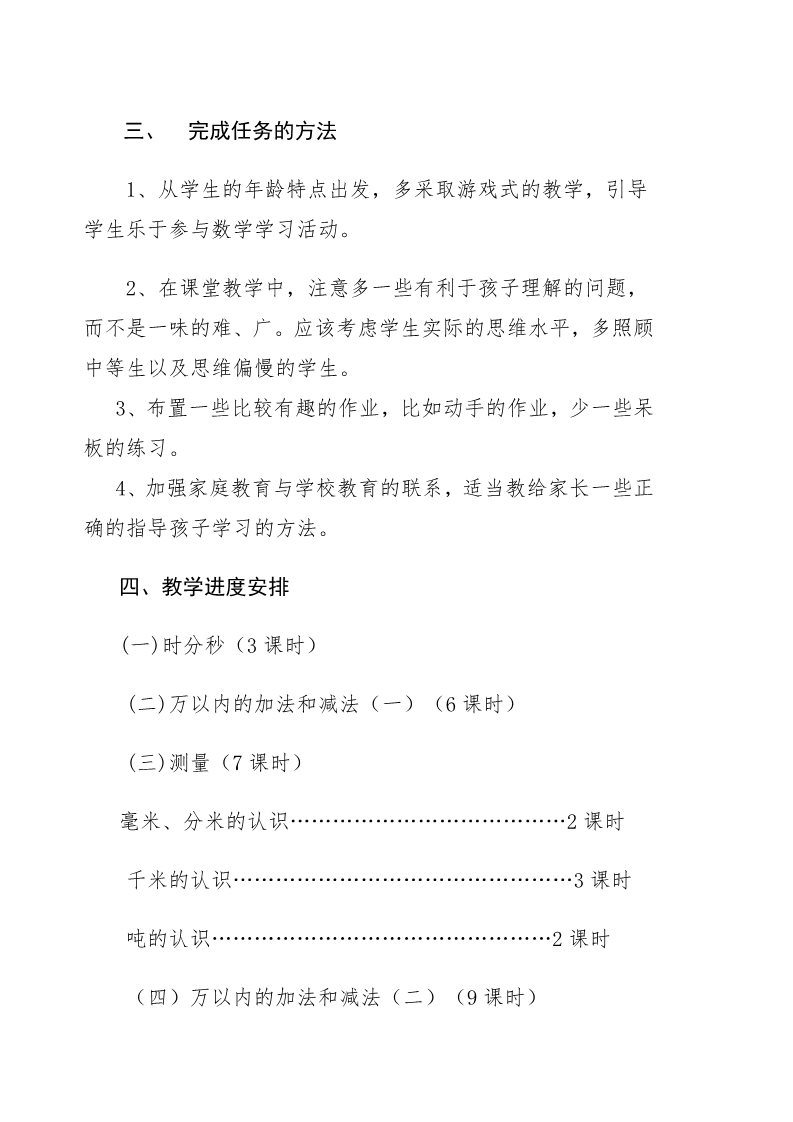 三年级上册数学（人教版）新人教版小学三年级数学上册教材分析第4页