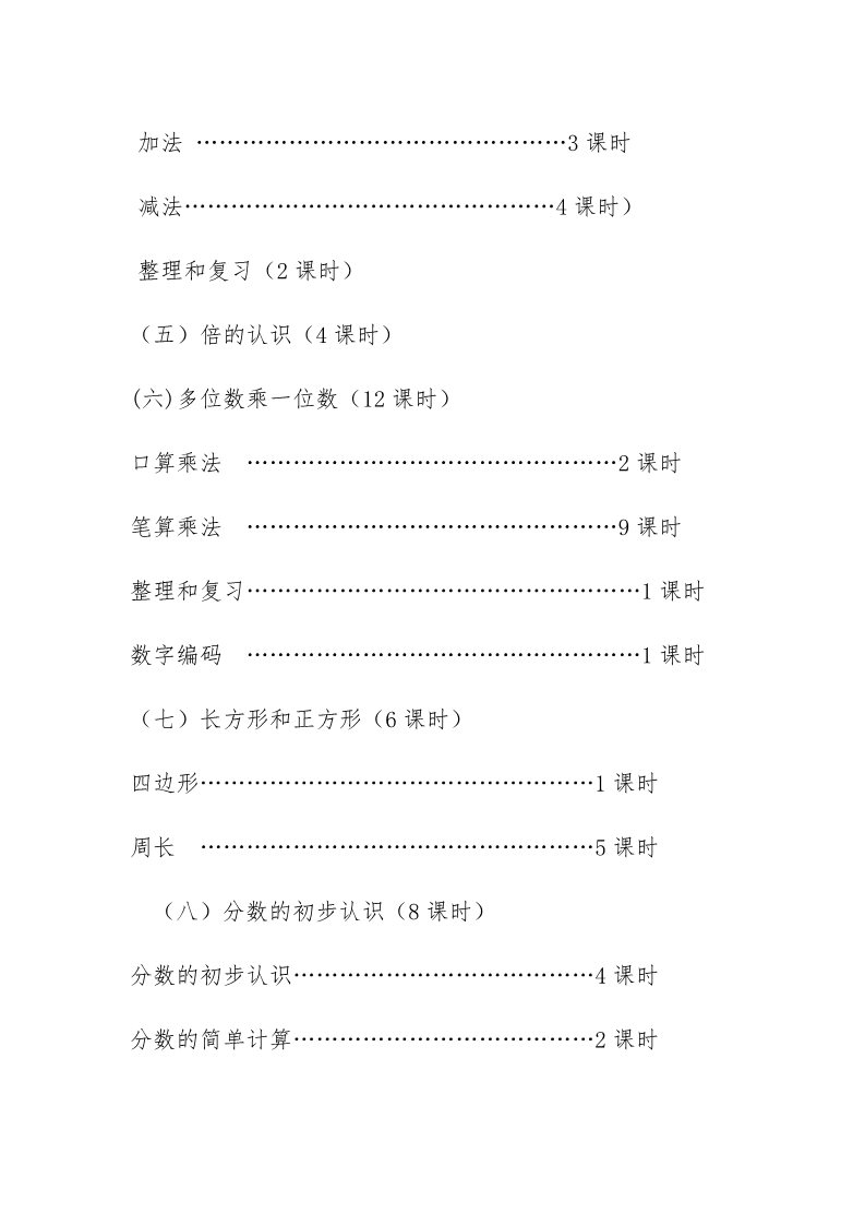 三年级上册数学（人教版）新人教版小学三年级数学上册教材分析第5页