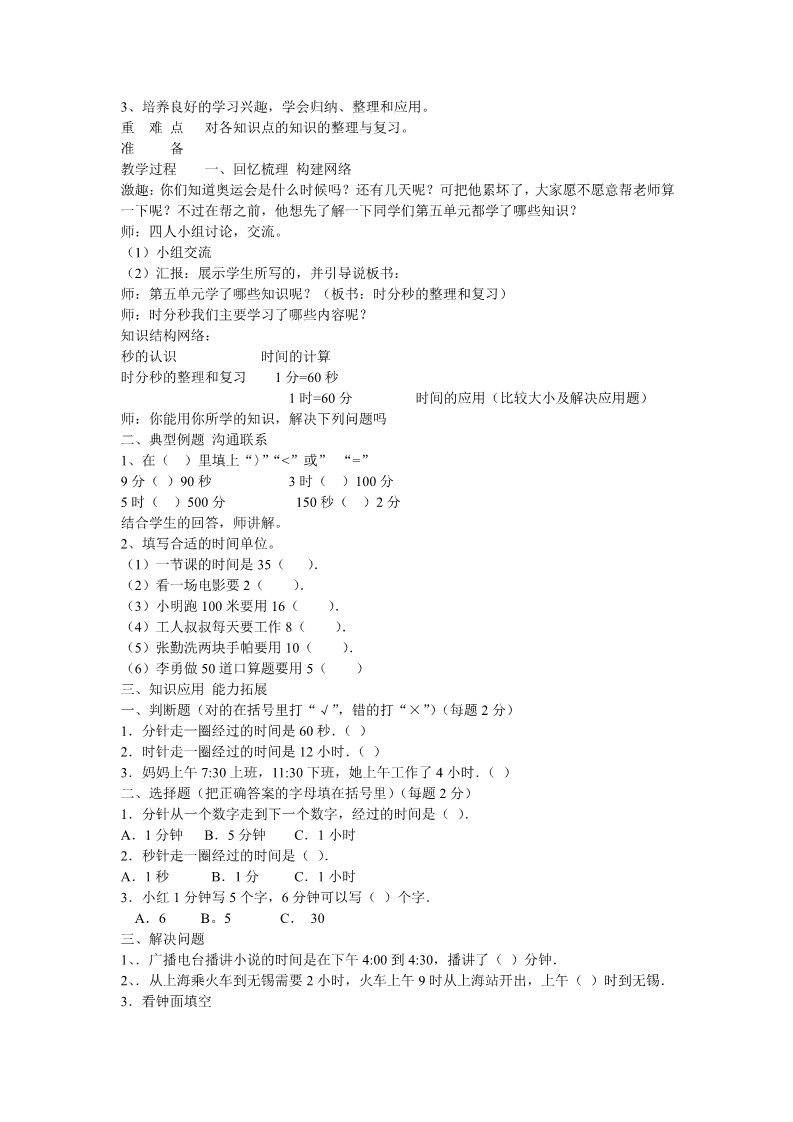 三年级上册数学（人教版）新人教版小学数学3上教学教案 (7)第5页