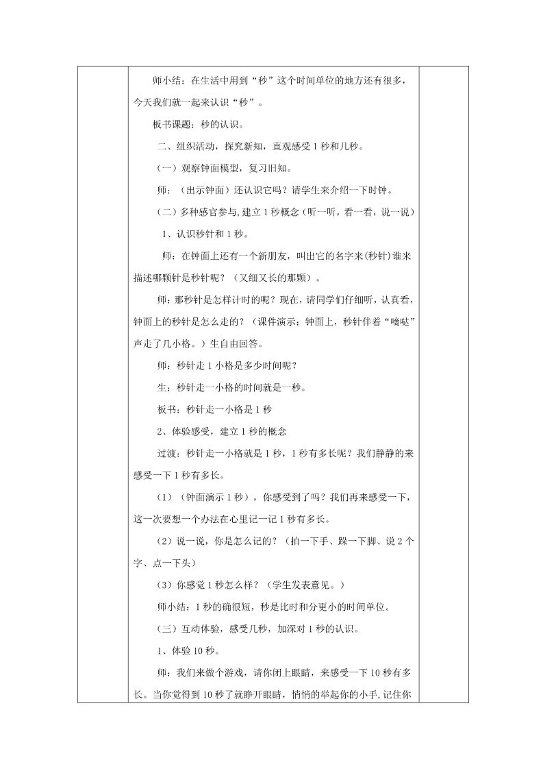 三年级上册数学（人教版）新人教版小学数学3上教学教案 (3)第2页