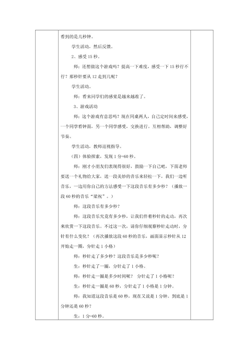 三年级上册数学（人教版）新人教版小学数学3上教学教案 (3)第3页