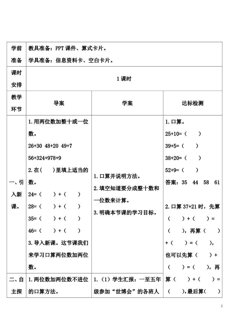 三年级上册数学（人教版）1.两位数加两位数第3页