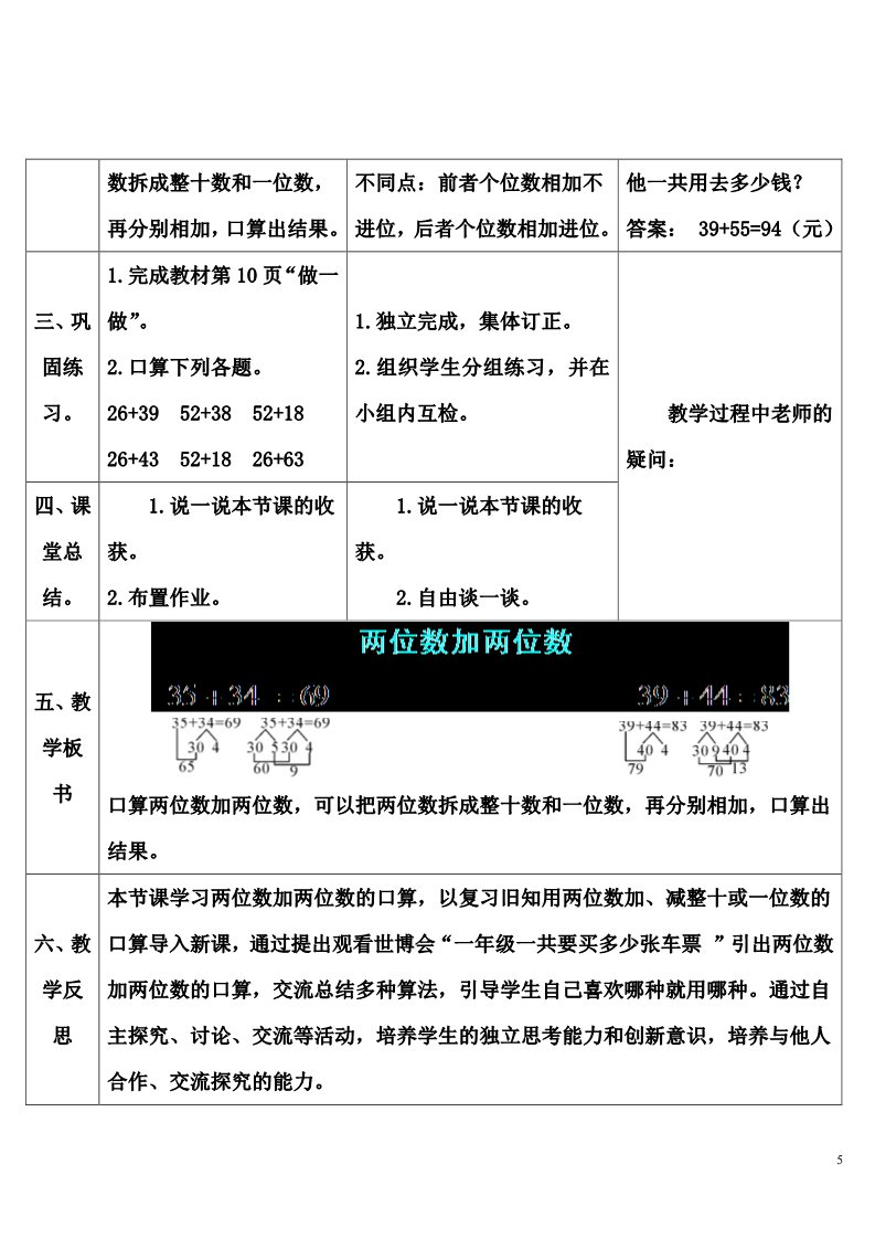 三年级上册数学（人教版）1.两位数加两位数第5页