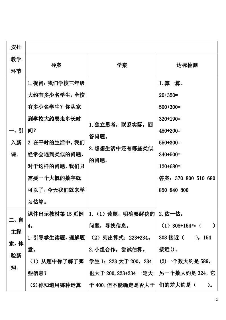 三年级上册数学（人教版）第3课时 解决问题第2页