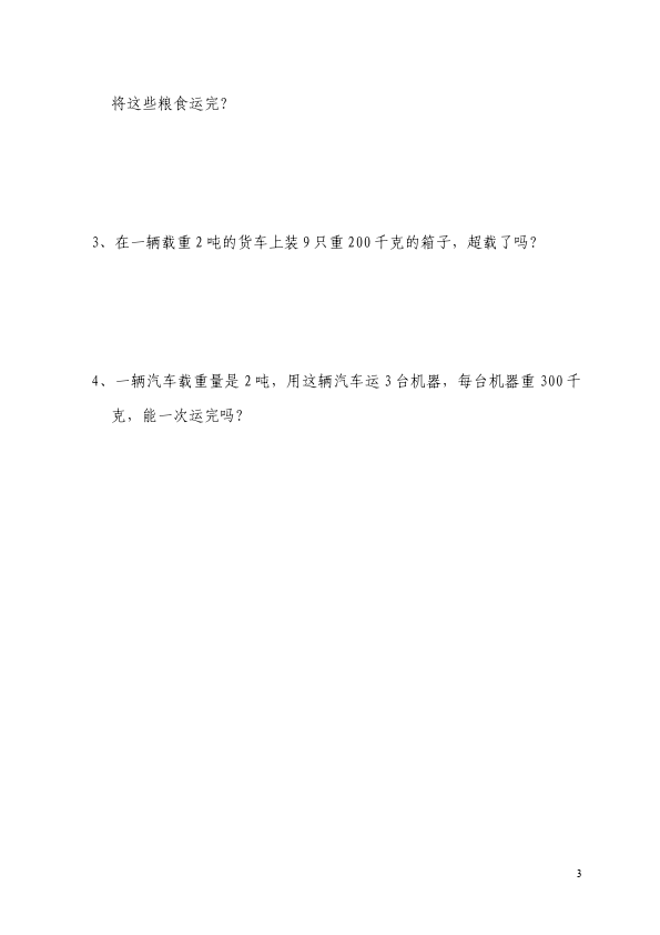 三年级上册数学（人教版）数学第三单元测量课堂巩固练习试卷第3页