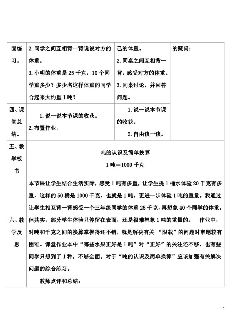 三年级上册数学（人教版）1.吨的认识及简单换算第5页