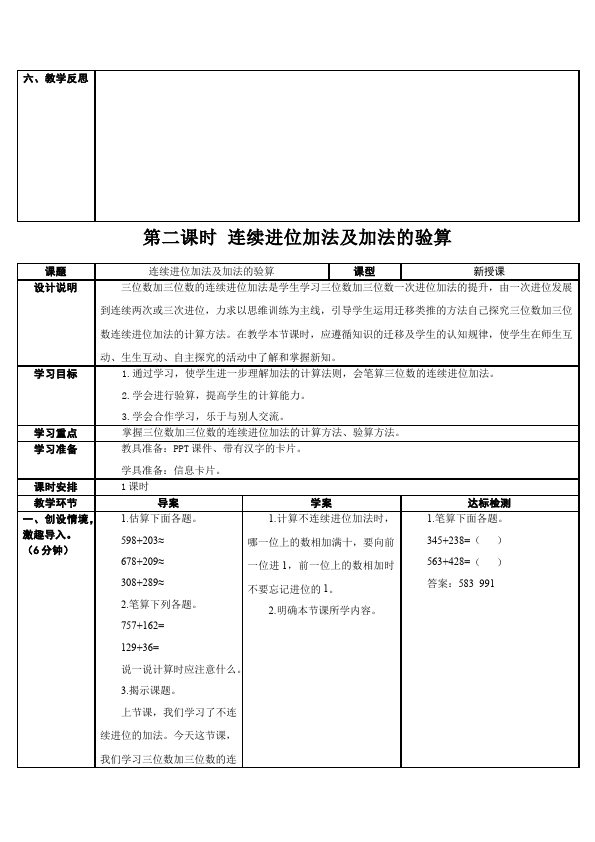 三年级上册数学（人教版）《第四单元:万以内的加法和减法(二)》教案教学设计11第5页