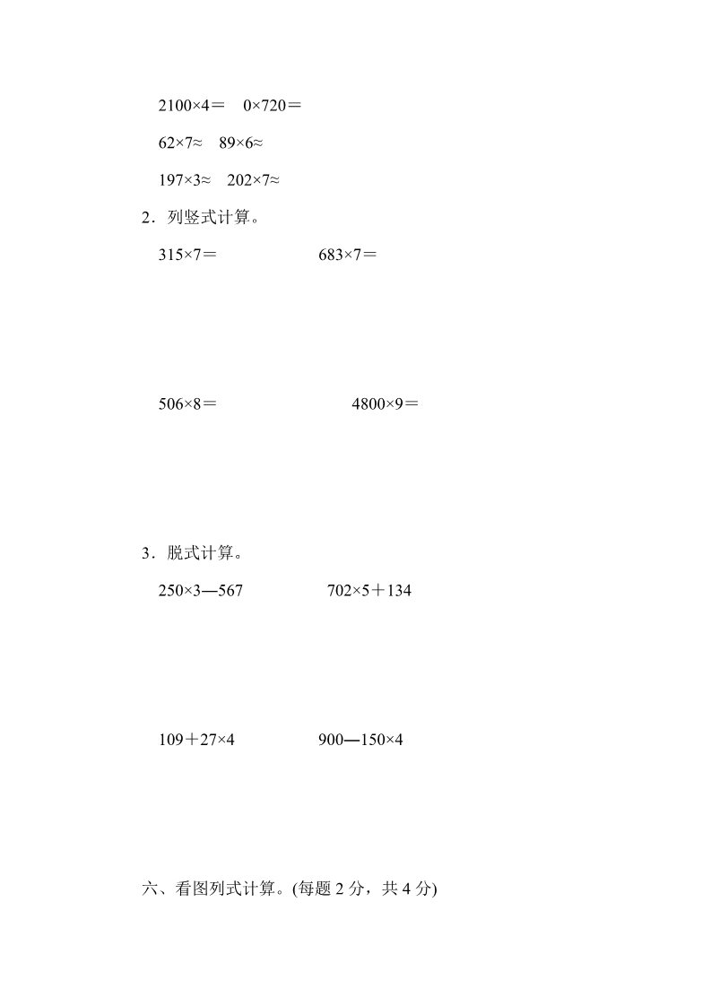 三年级上册数学（人教版）第六单元过关检测卷第4页