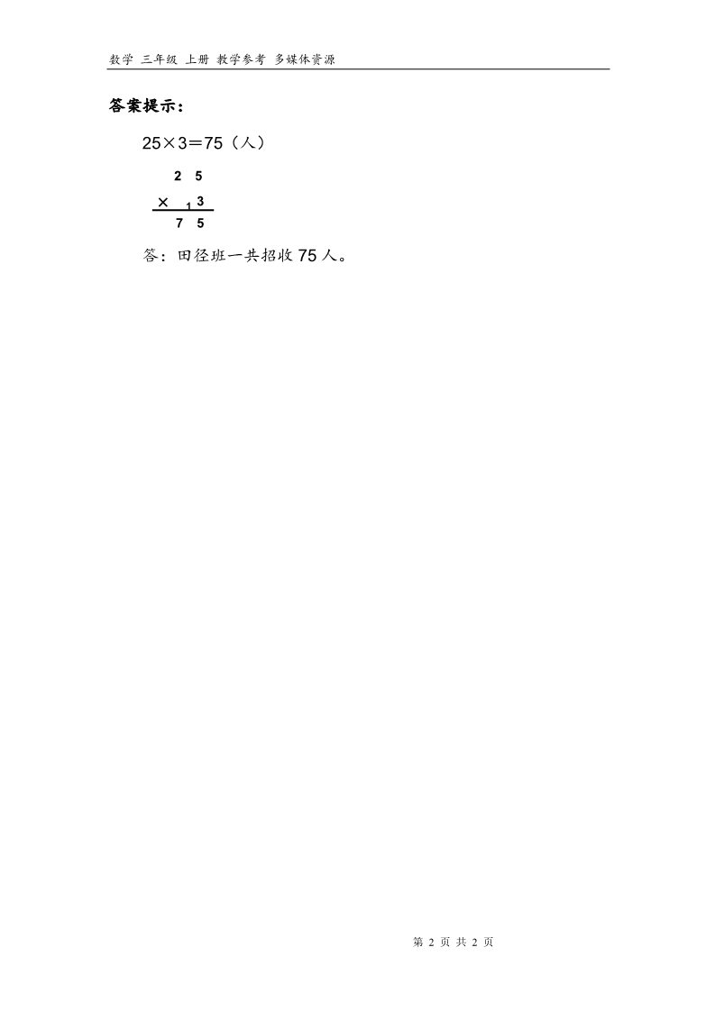 三年级上册数学（人教版）6补充习题（3）第2页