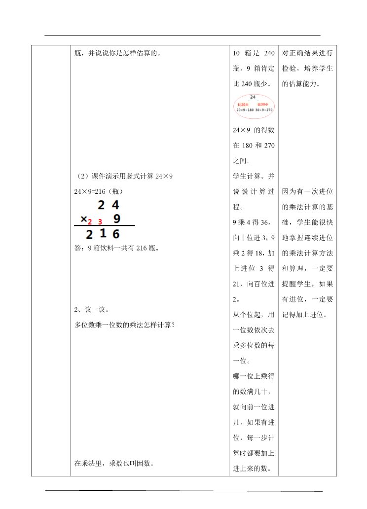 三年级上册数学（人教版）第三课 笔算乘法（二)（教案）第2页