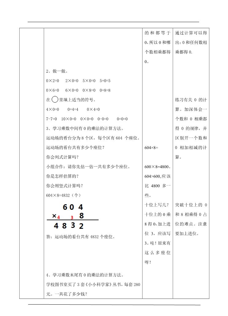 三年级上册数学（人教版）第四课  笔算乘法（三）（教案）第2页