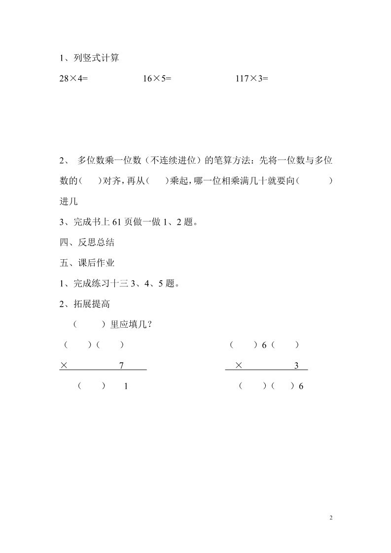 三年级上册数学（人教版）第3课时  笔算乘法（不连续进位）第2页
