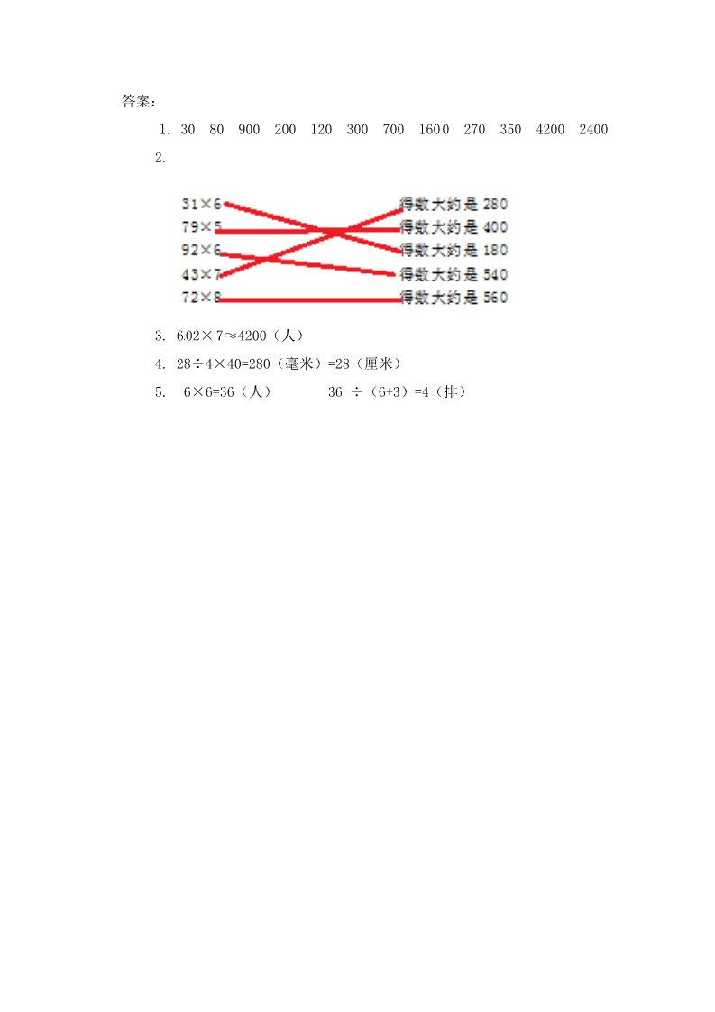 三年级上册数学（人教版）三年级上册数学一课一练-6.5解决实际问题-人教新课标（附答案）第3页