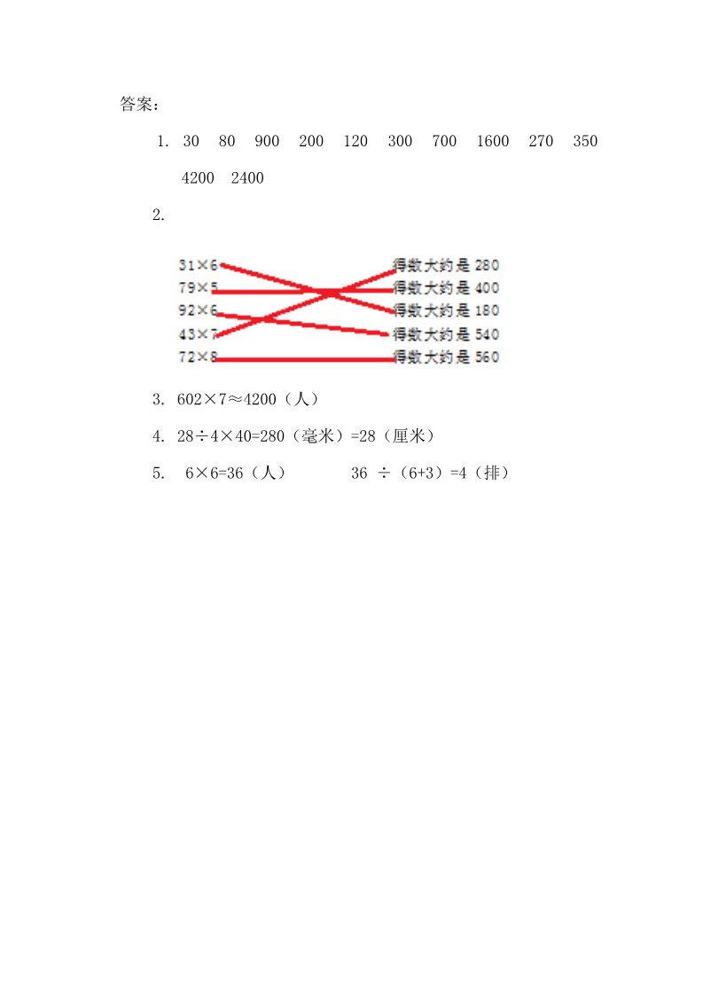 三年级上册数学（人教版）6.5 解决实际问题第2页