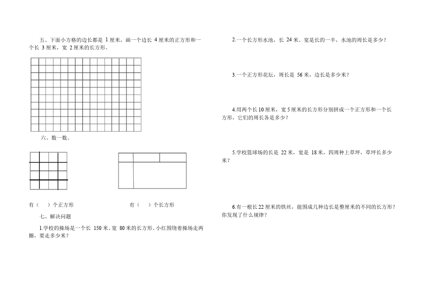三年级上册数学（人教版）单元测试试题第七单元长方形和正方形(数学)第2页