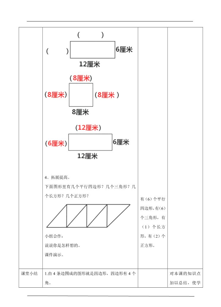 三年级上册数学（人教版）第一课长方形和正方形的认识（教案）第5页