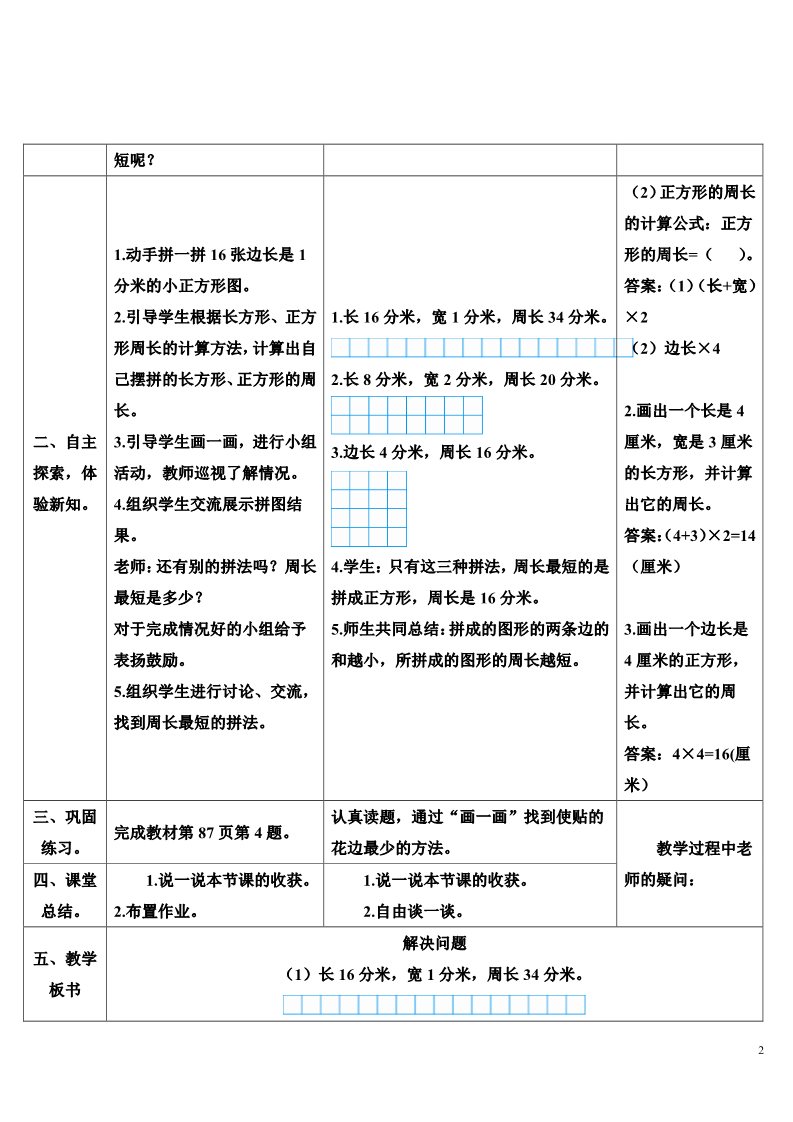 三年级上册数学（人教版）3.解决问题第2页