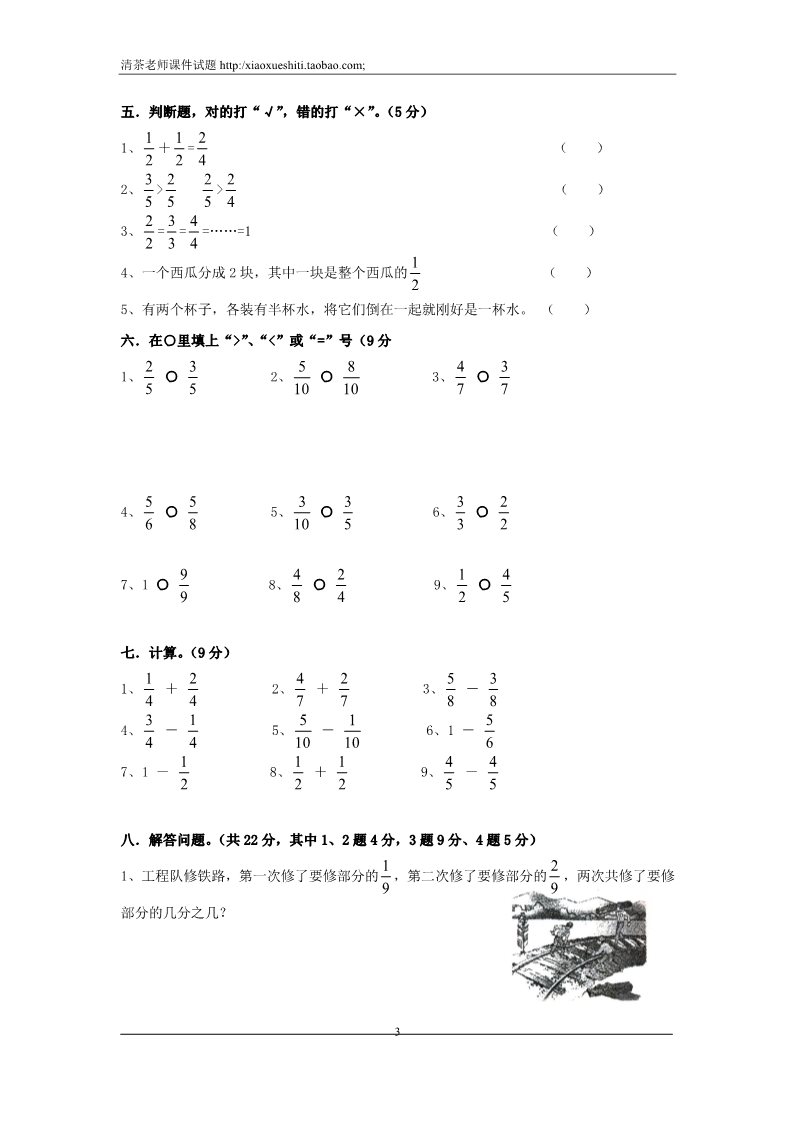 三年级上册数学（人教版）第8单元《分数的初步认识》测试题A第3页
