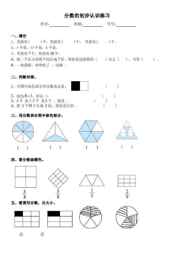 三年级上册数学（人教版）数学第八单元分数的初步认识命题试卷第1页