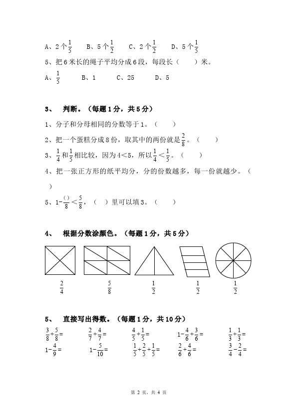 三年级上册数学（人教版）数学第八单元分数的初步认识单元测试试卷第2页