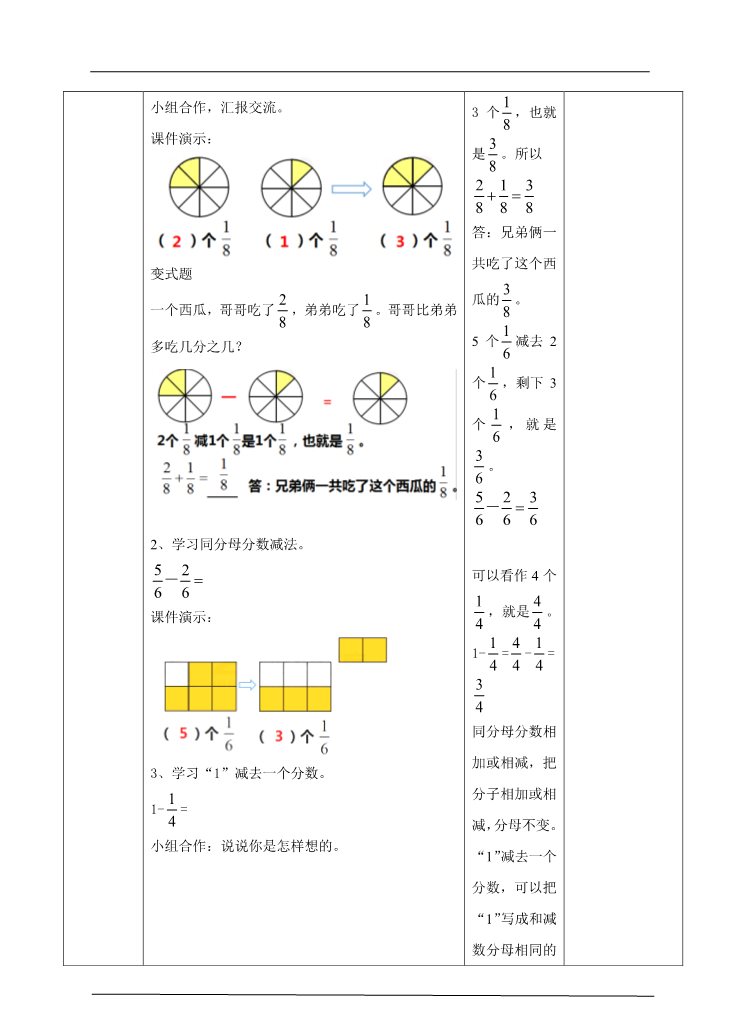 三年级上册数学（人教版）第三课分数的简单计算 （教案）第2页
