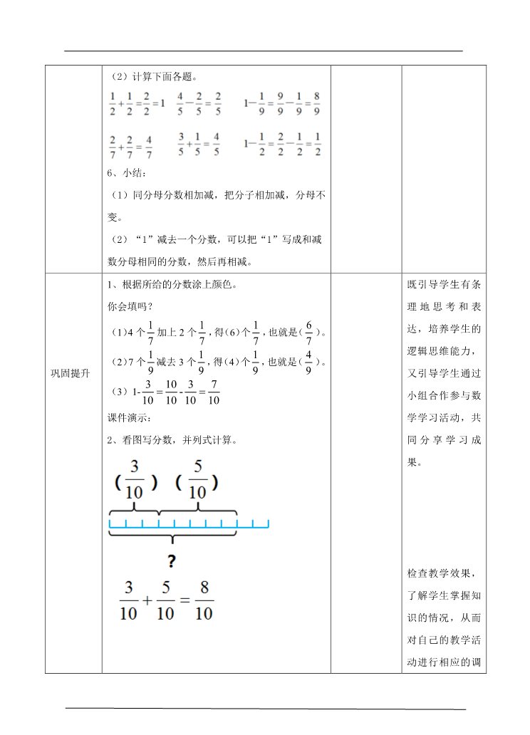 三年级上册数学（人教版）第三课分数的简单计算 （教案）第4页